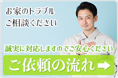 ご依頼の流れ