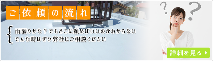 ご依頼の流れ